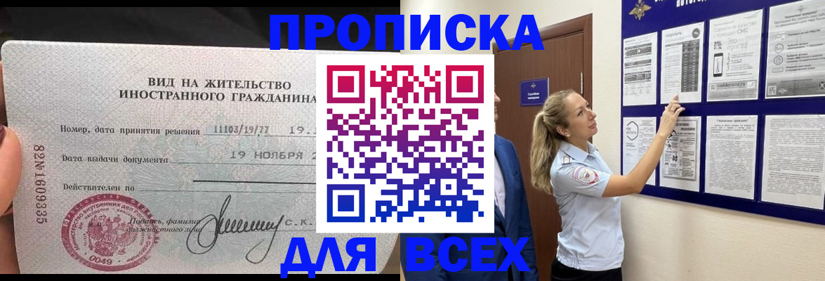 временная регистрация для школы в Енисейске