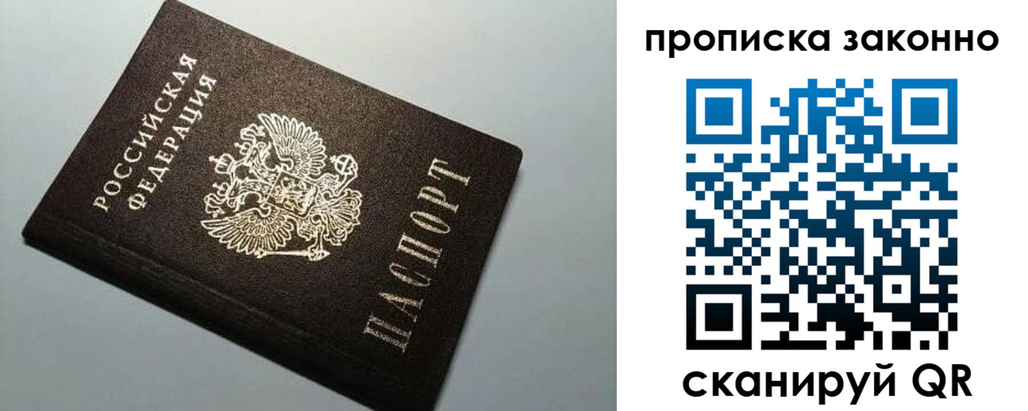 прописка в Енисейске