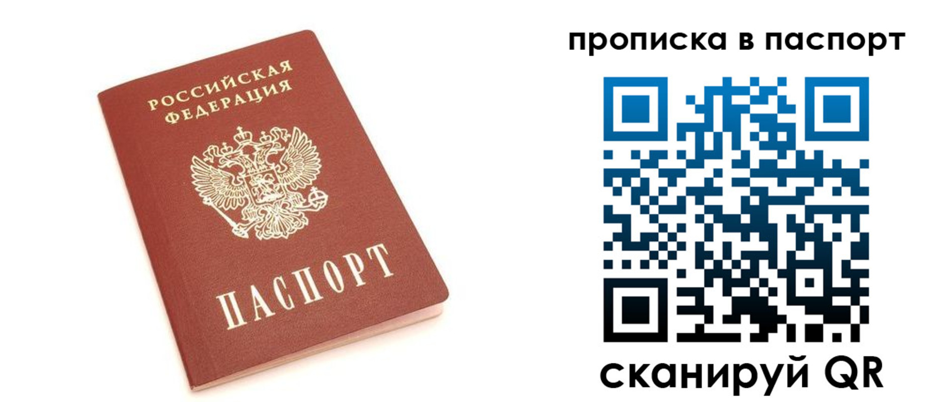 прописка паспорт в Енисейске