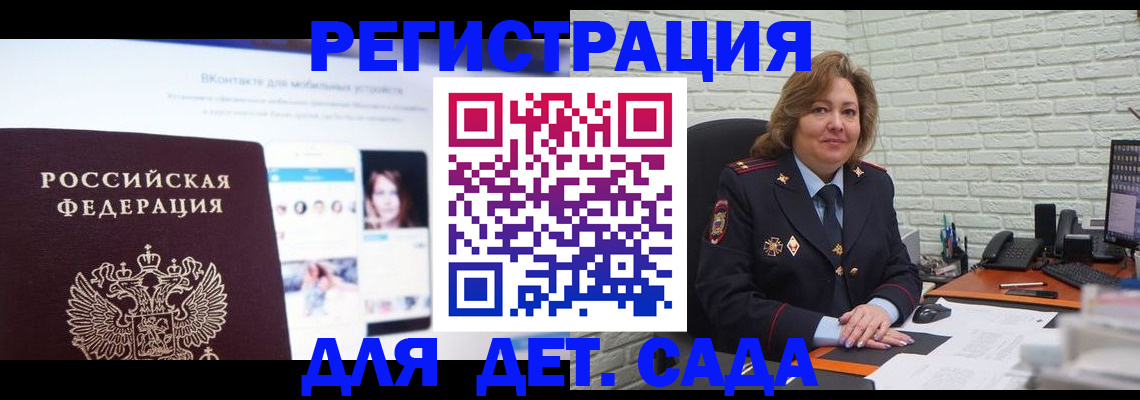 временная регистрация для всех в Енисейске