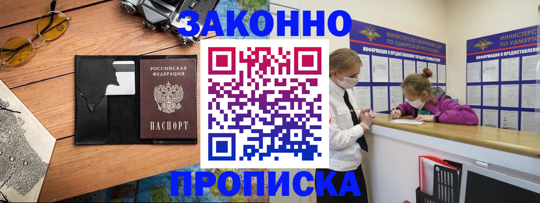 прописка законно в Енисейске