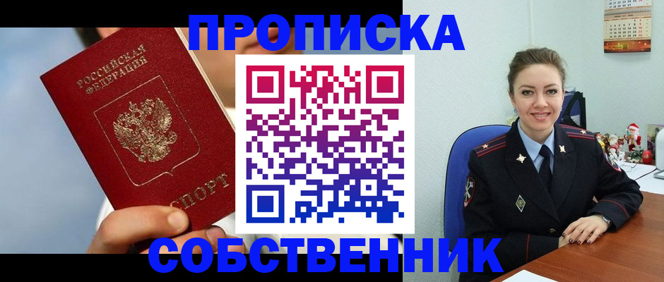 миграционный учет в Енисейске